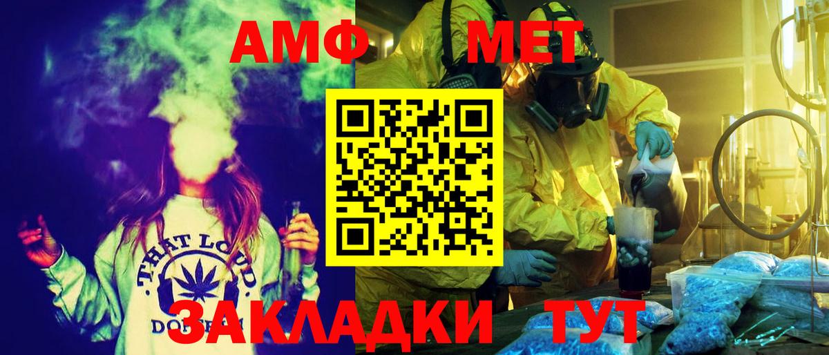 Кумертау  Amphetamine VHQ  АМФ  Вход с VPN 