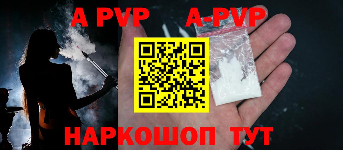 Alfa_PVP Crystall  Вход с VPN  A-PVP  Кумертау 