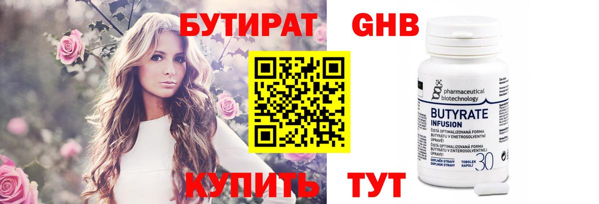 Бутират Butirat  Вход с VPN  Кумертау 