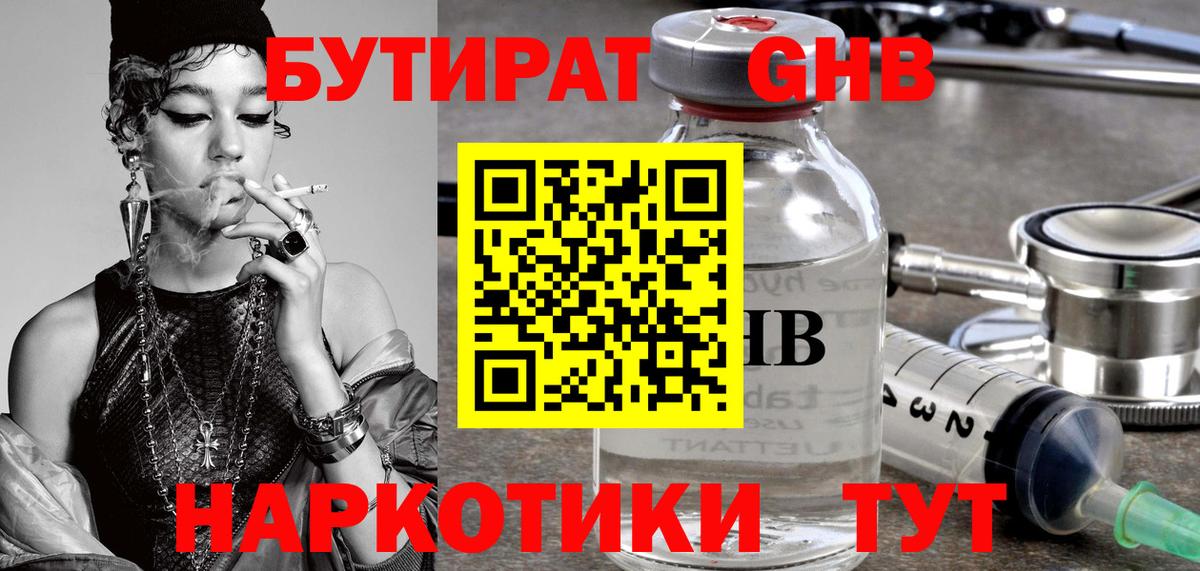 БУТИРАТ бутандиол Кумертау