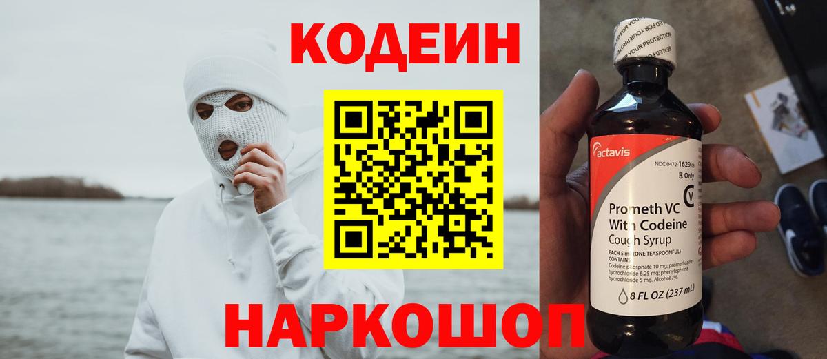 Codein Purple Drank  Вход с VPN  Кодеин Purple Drank  Кумертау 