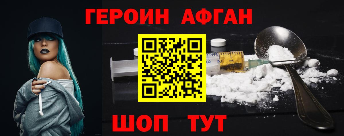 Героин Heroin Кумертау