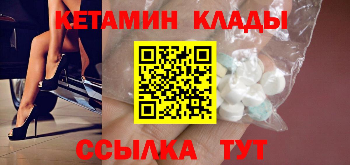КЕТАМИН ketamine Кумертау