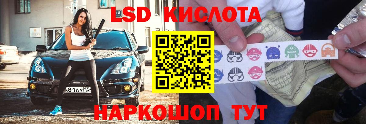 Лсд 25 экстази кислота Кумертау