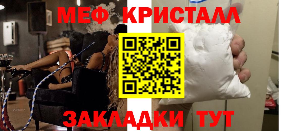 Меф кристаллы  МЯУ-МЯУ  Мефедрон  Кумертау  Вход с VPN 
