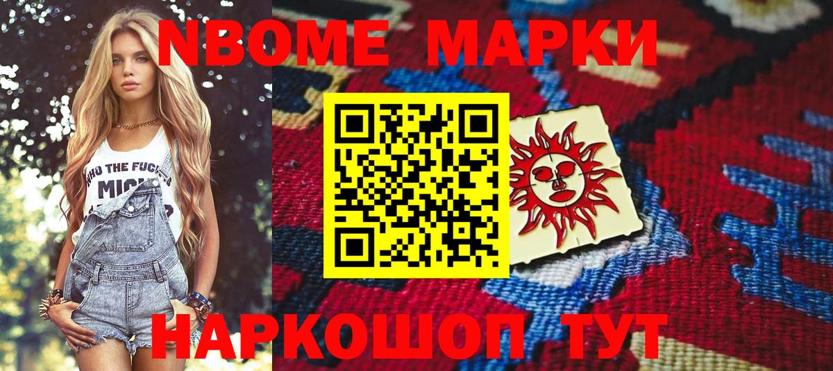 Марки N-bome 1500мкг  Марки N-bome 1500мкг  Кумертау  Марки NBOMe  Вход с VPN 