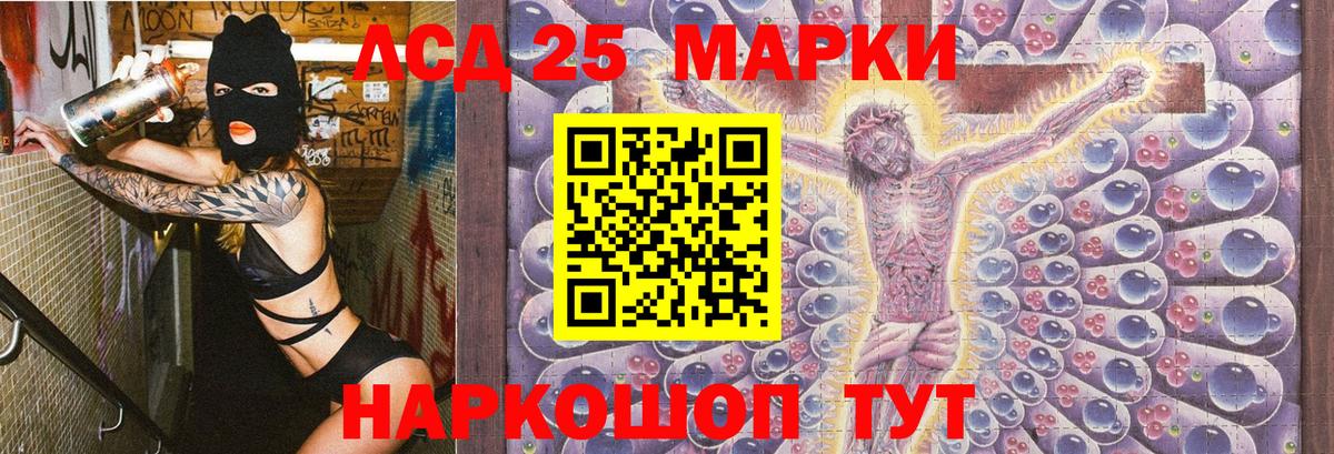 Марки 25I-NBOMe 1500мкг Кумертау